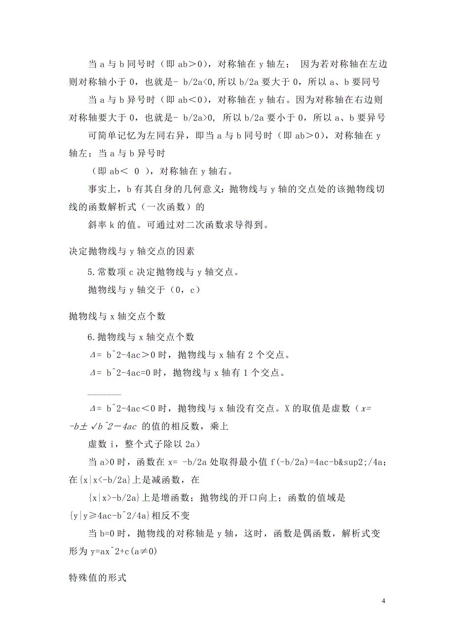 人教版九年级数学下册知识点总结_第4页