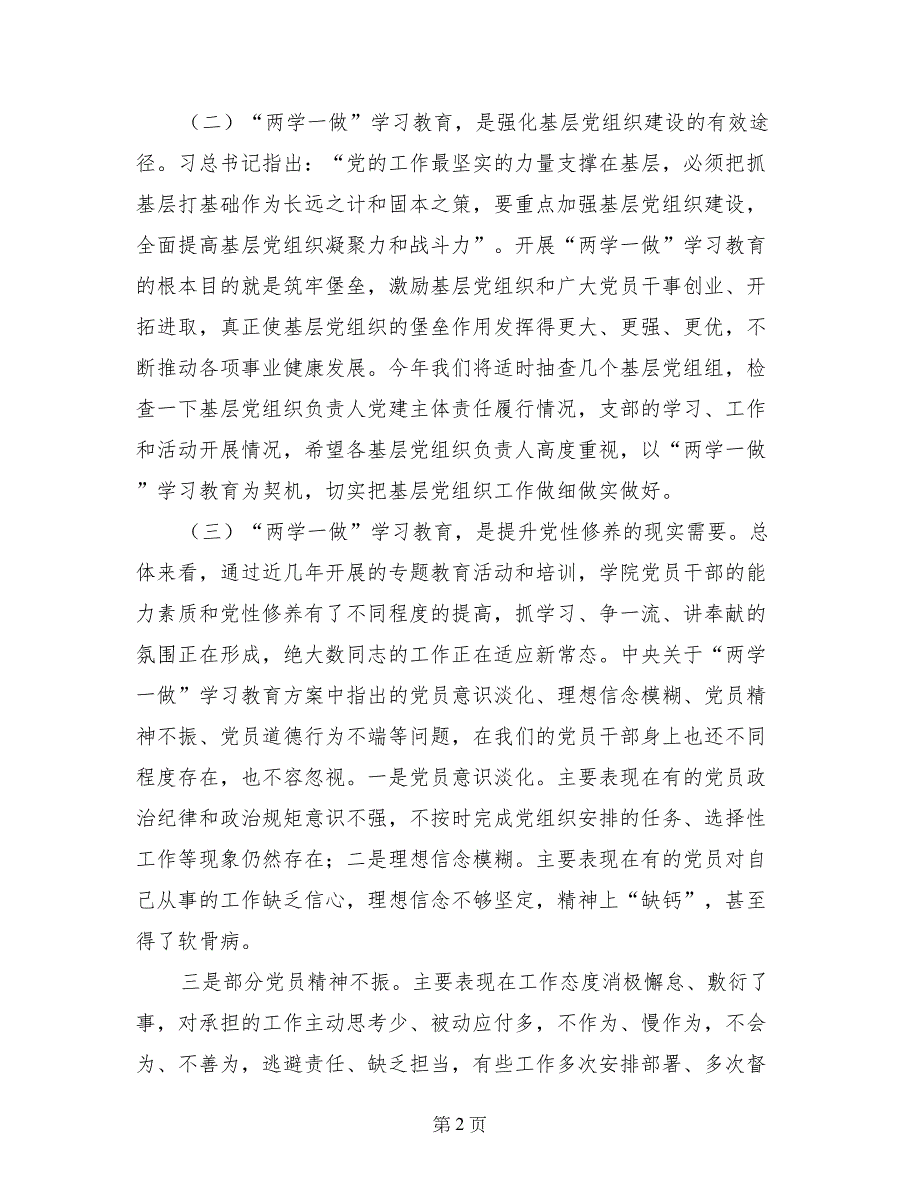 县残联两学一做动员大会讲话_第2页