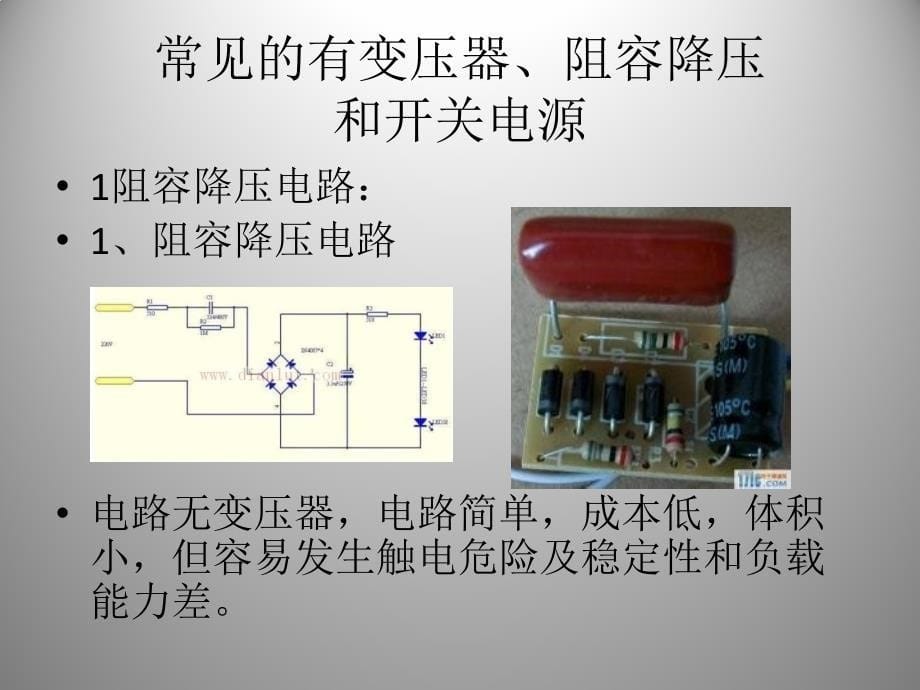 常见的变压整流电路_第5页