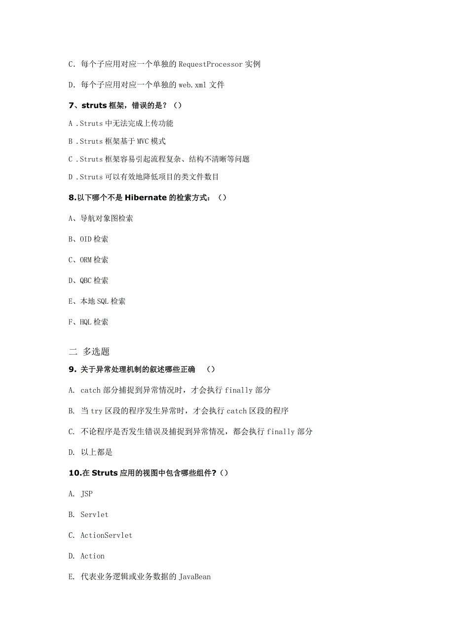 java笔试题_初级(一)_第3页