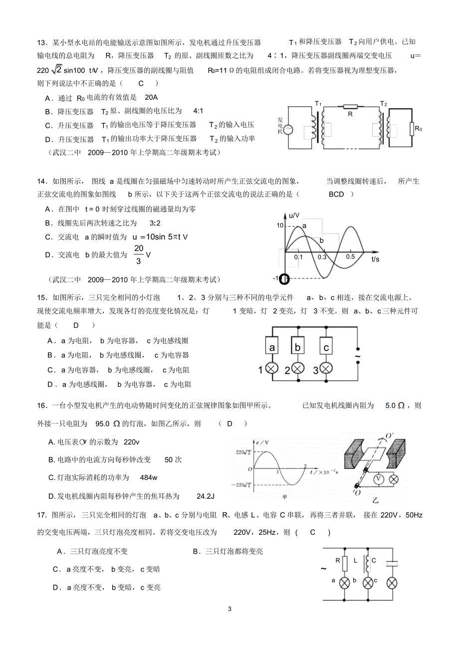 交流电、传感器单元测试题_第3页