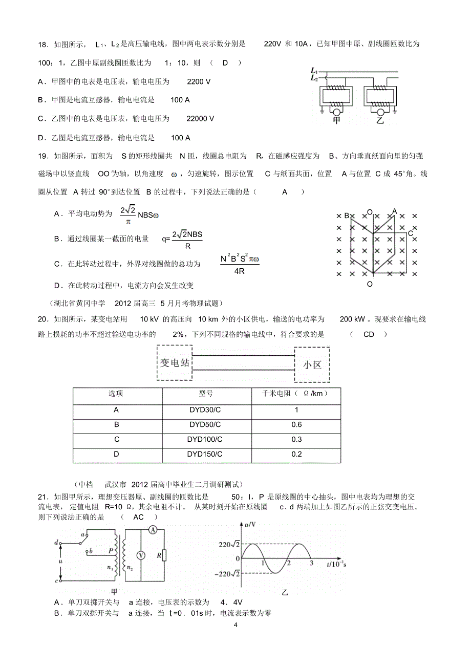 交流电、传感器单元测试题_第4页