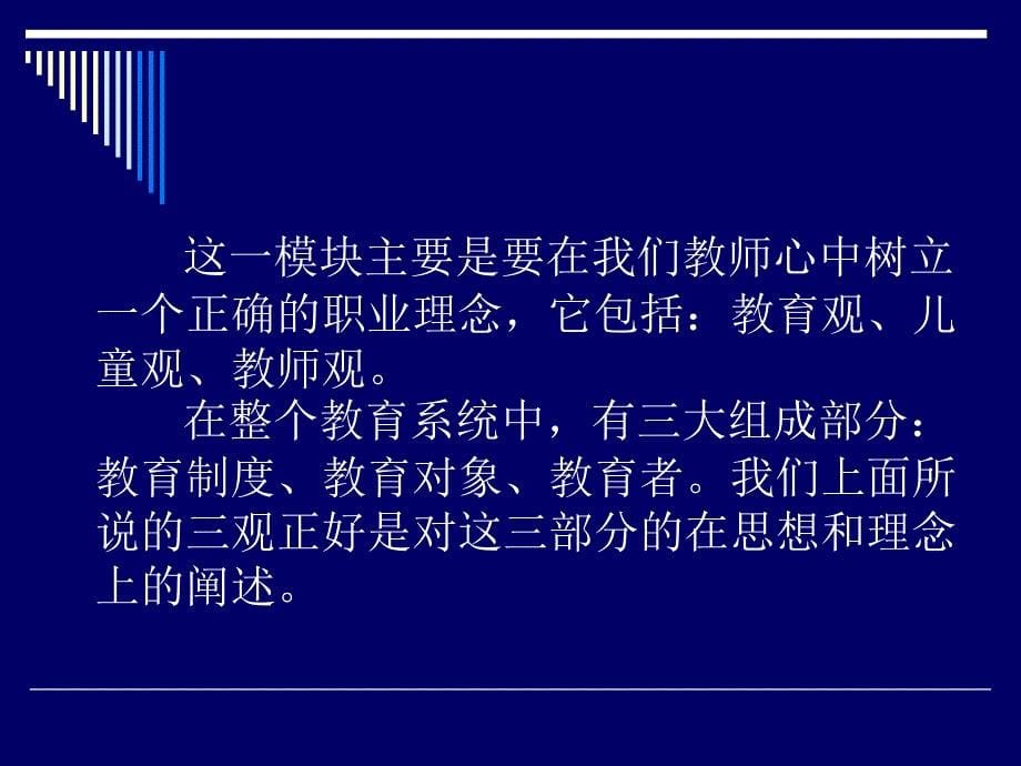 幼儿园教师资格综合素质模块一_第5页