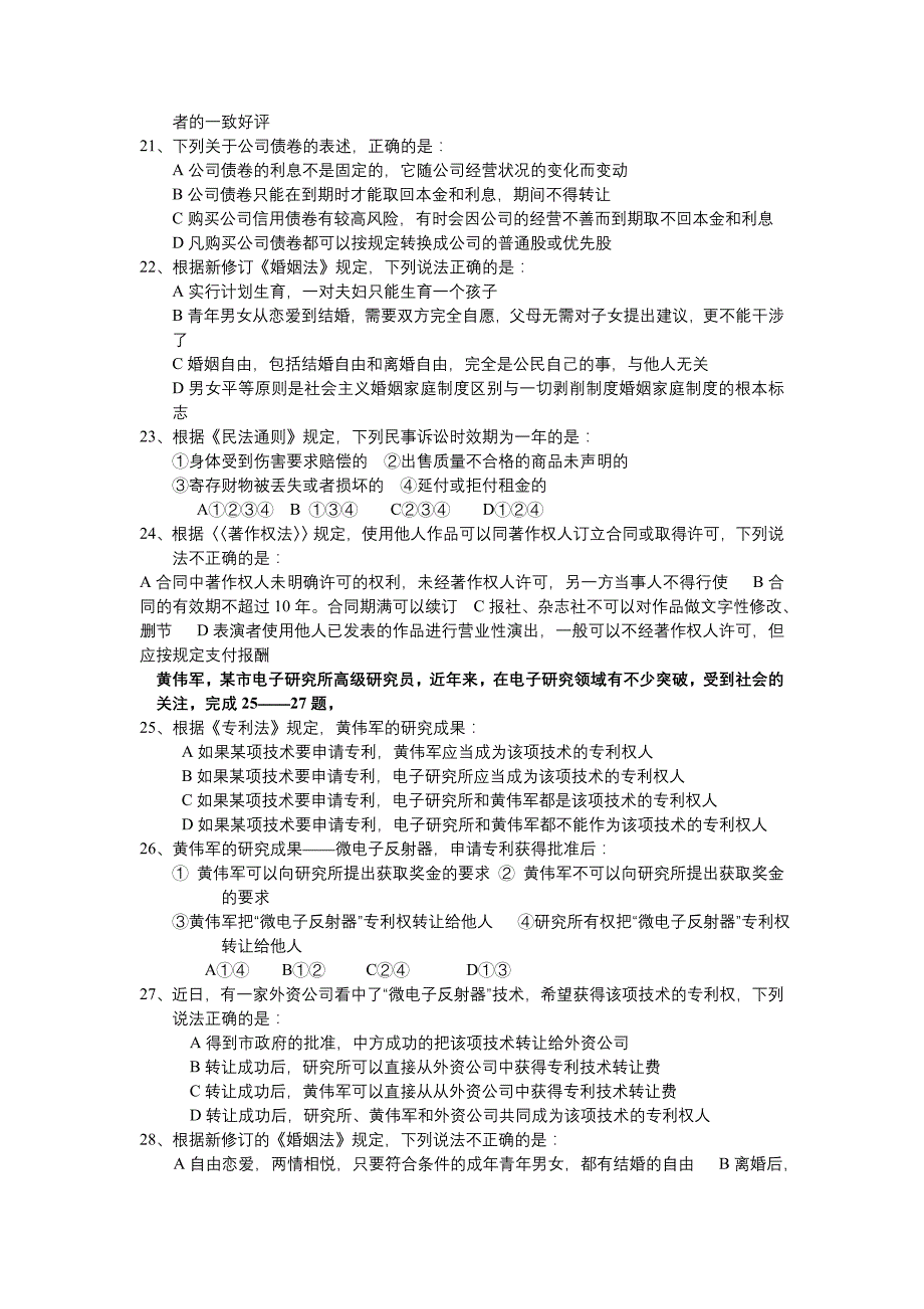 “广州市中学生法律知识竞赛”试题_第3页