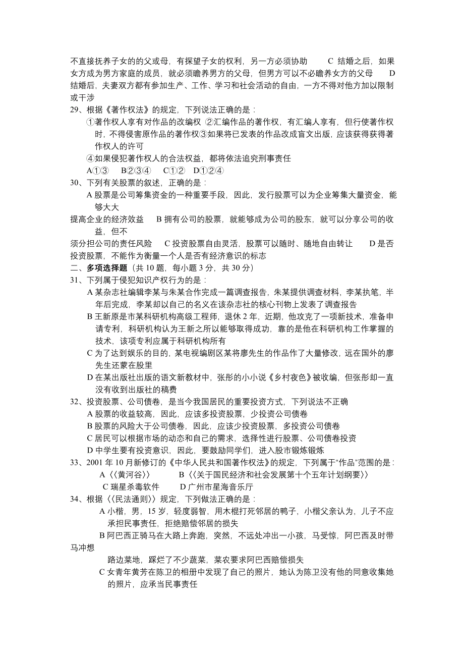 “广州市中学生法律知识竞赛”试题_第4页