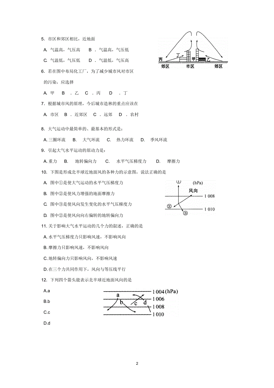 人教版高一地理第二章地球上的大气单元测试题_第2页