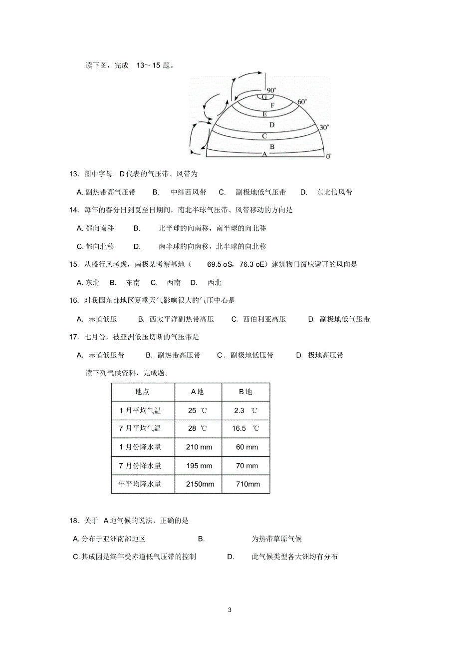 人教版高一地理第二章地球上的大气单元测试题_第3页