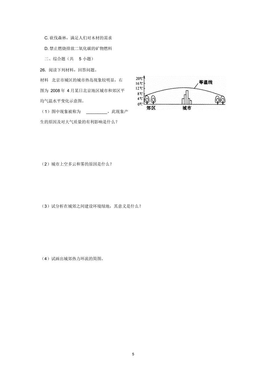 人教版高一地理第二章地球上的大气单元测试题_第5页