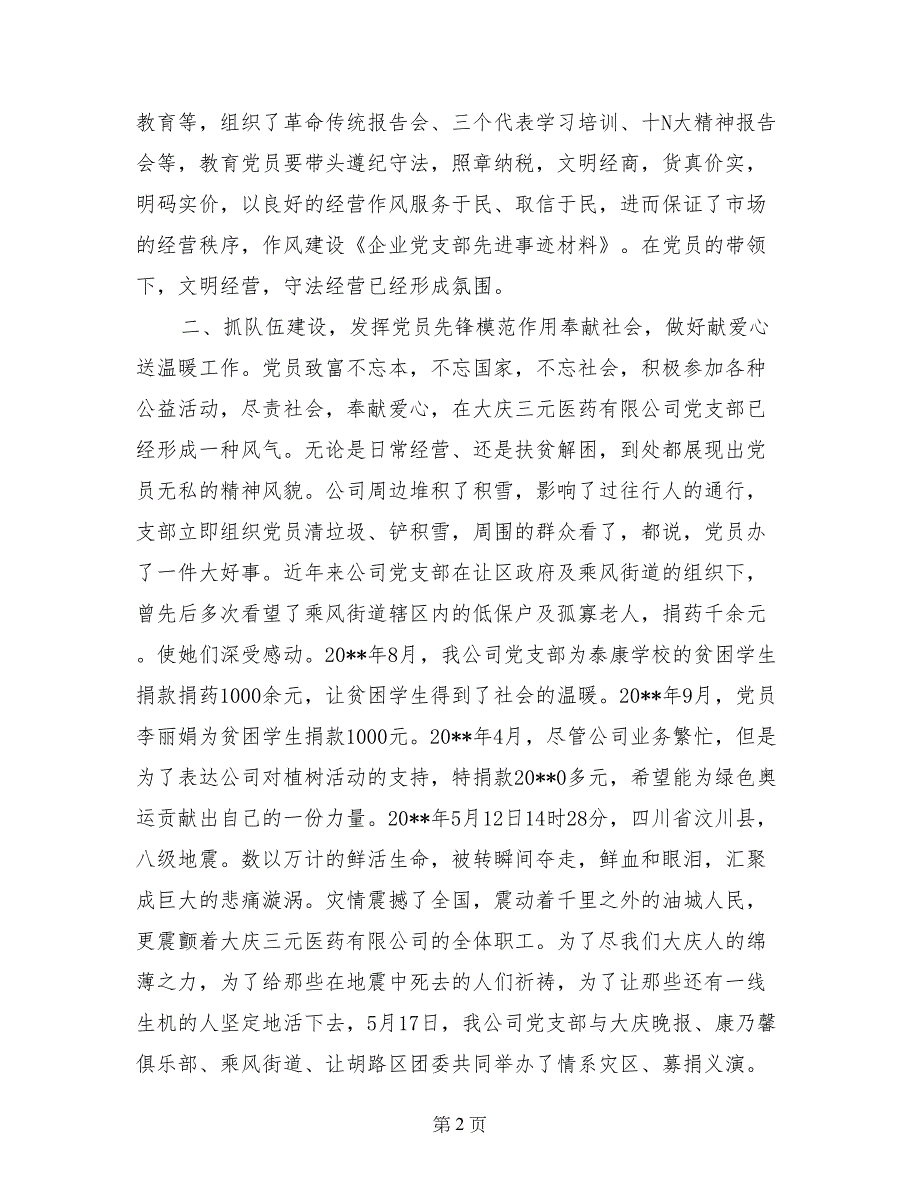 建筑行业先进党支部事迹材料_第2页