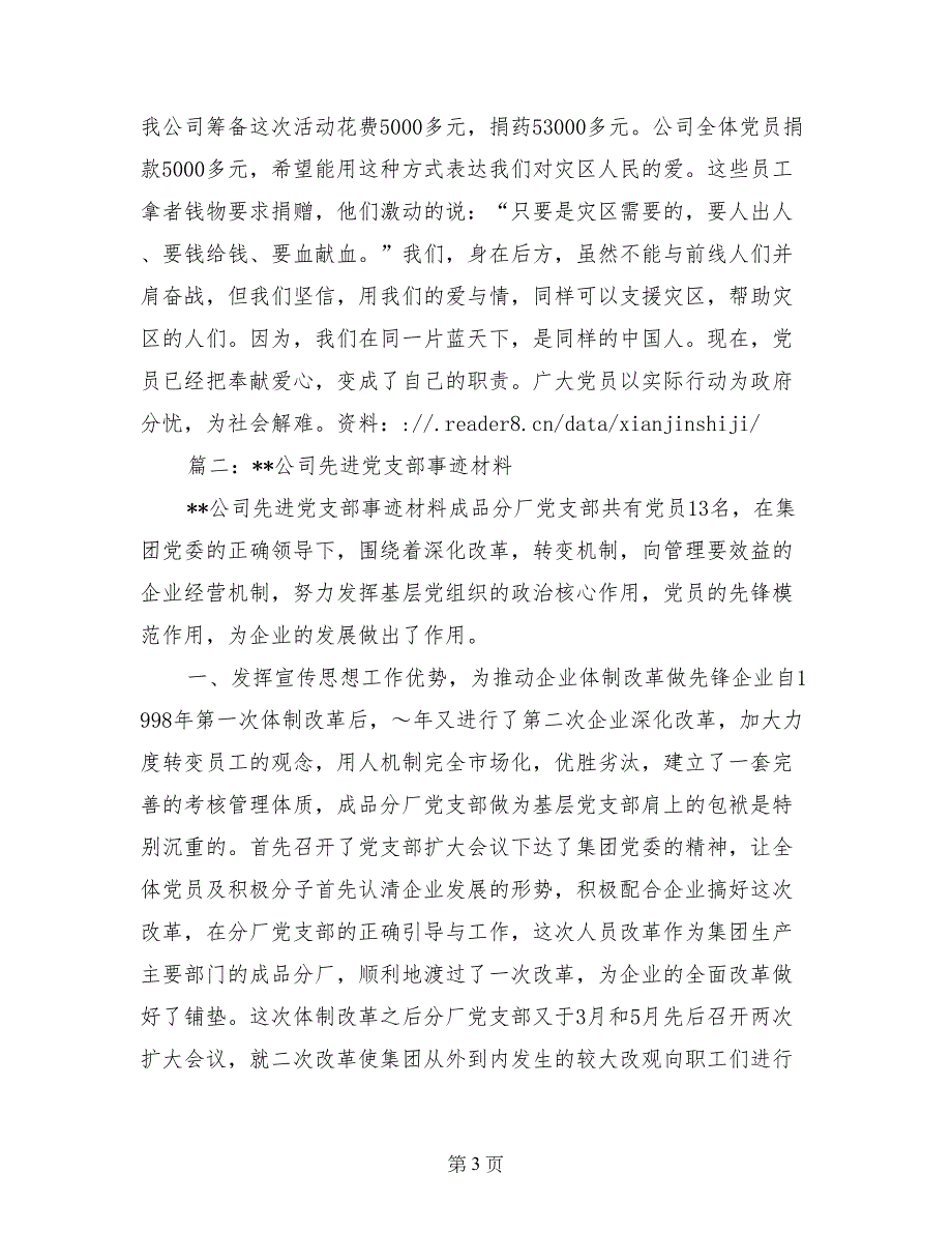 建筑行业先进党支部事迹材料_第3页