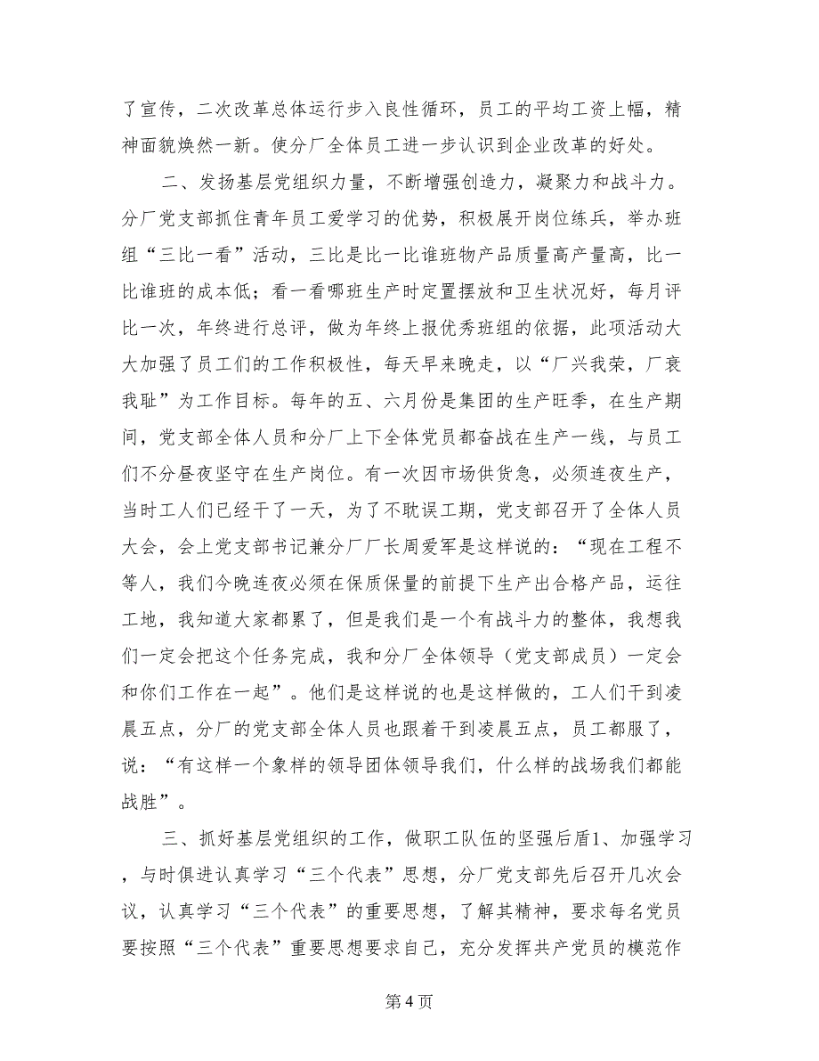 建筑行业先进党支部事迹材料_第4页