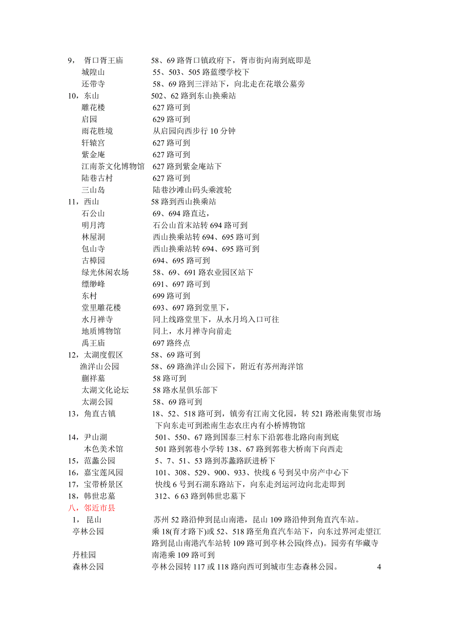 苏州市旅游景点公交线路_第4页