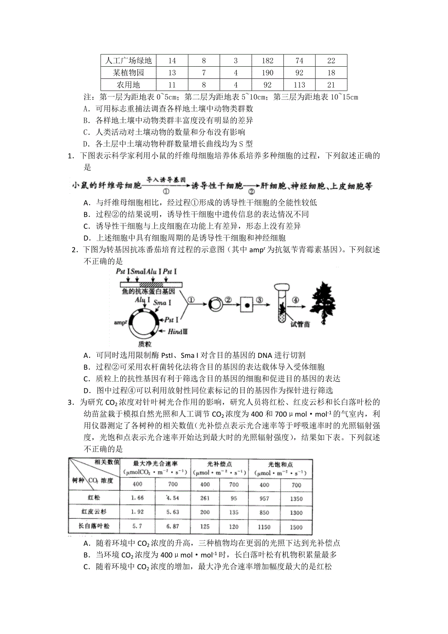 选择题12年模拟_第3页