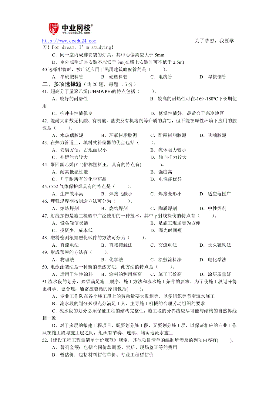 中业网校造价工程师《计量(安装)》仿真训练题三_第4页