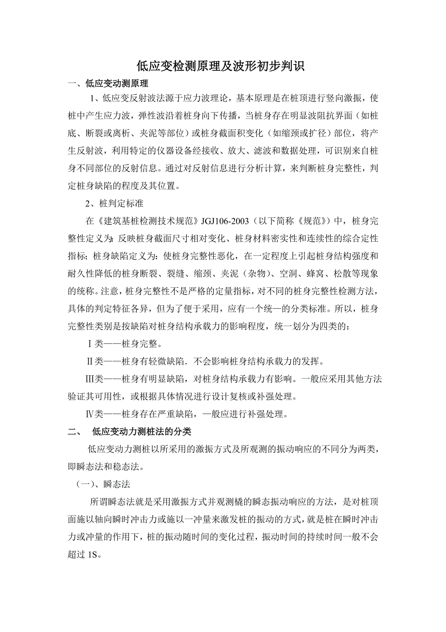 低应变检测原理及波形初步判识_第1页