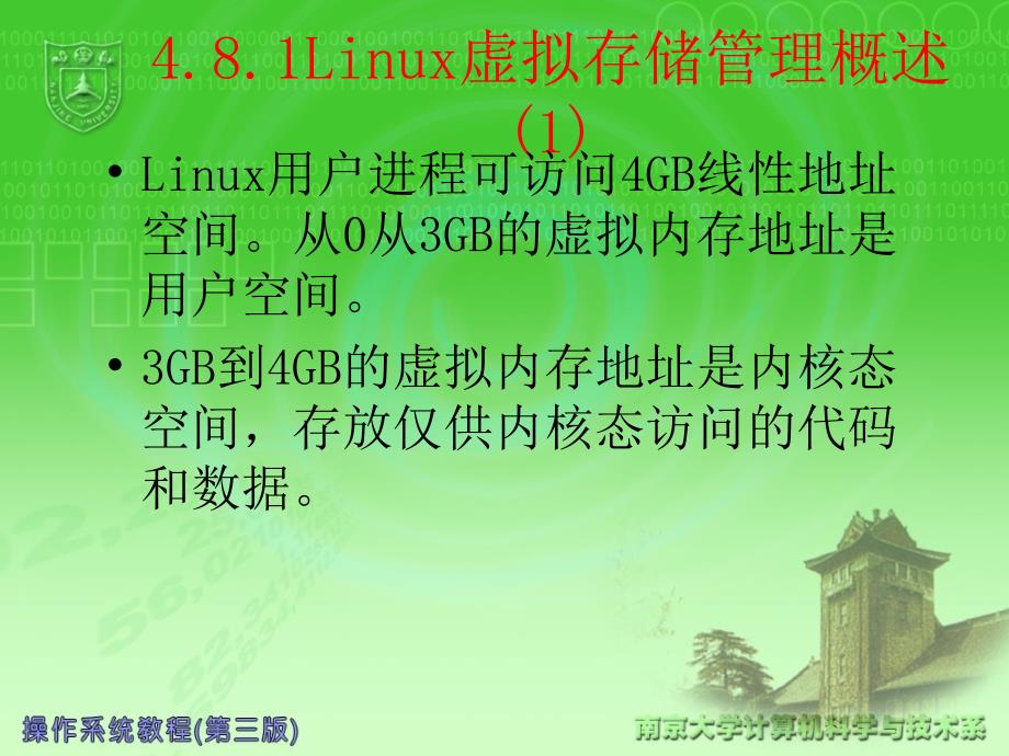 操作系统ch4.8实例研究linux虚存管理_第2页