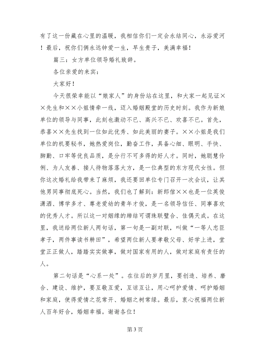 结婚典礼上单位领导致辞讲话稿_第3页