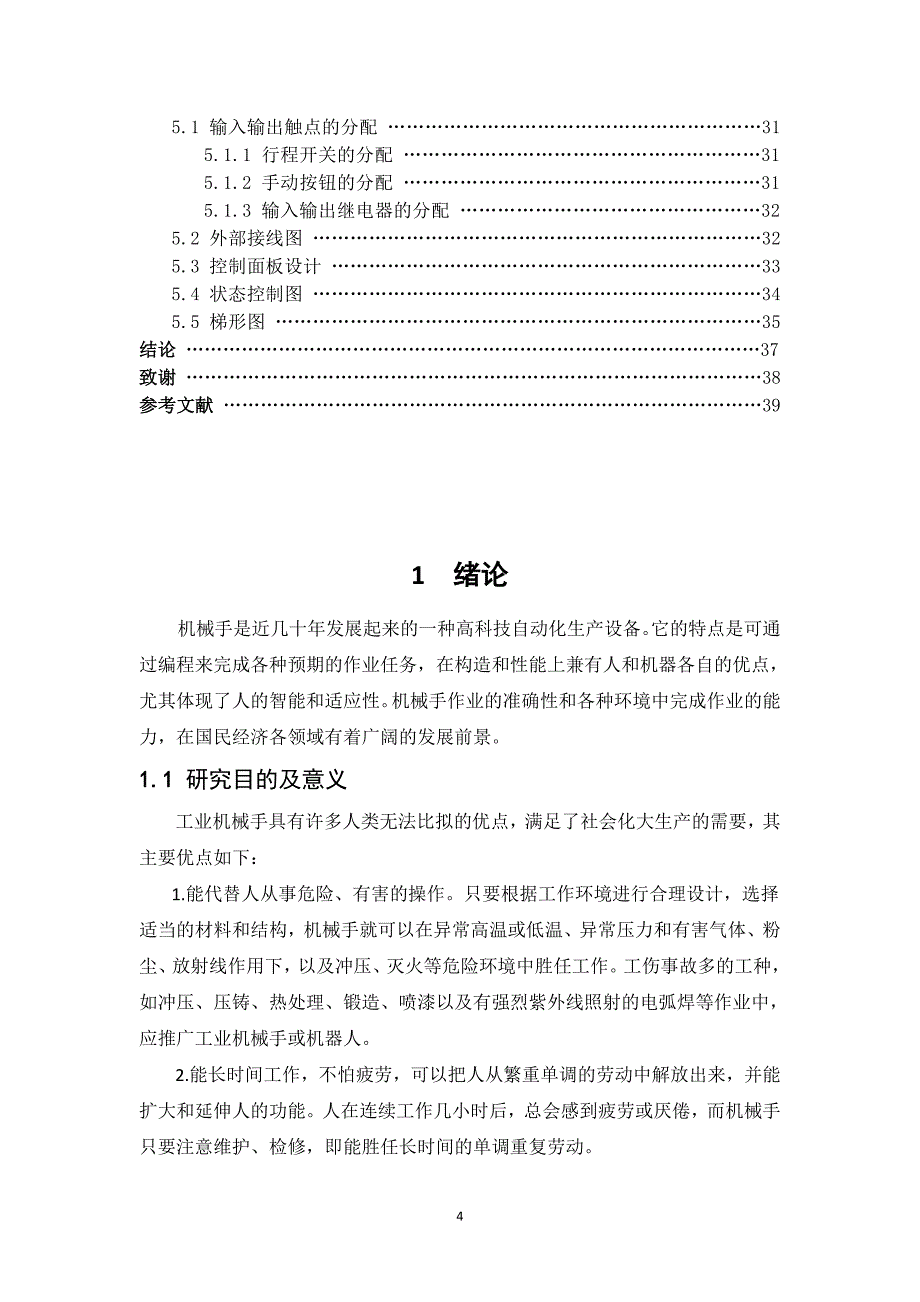 关节型机械手设计_第4页