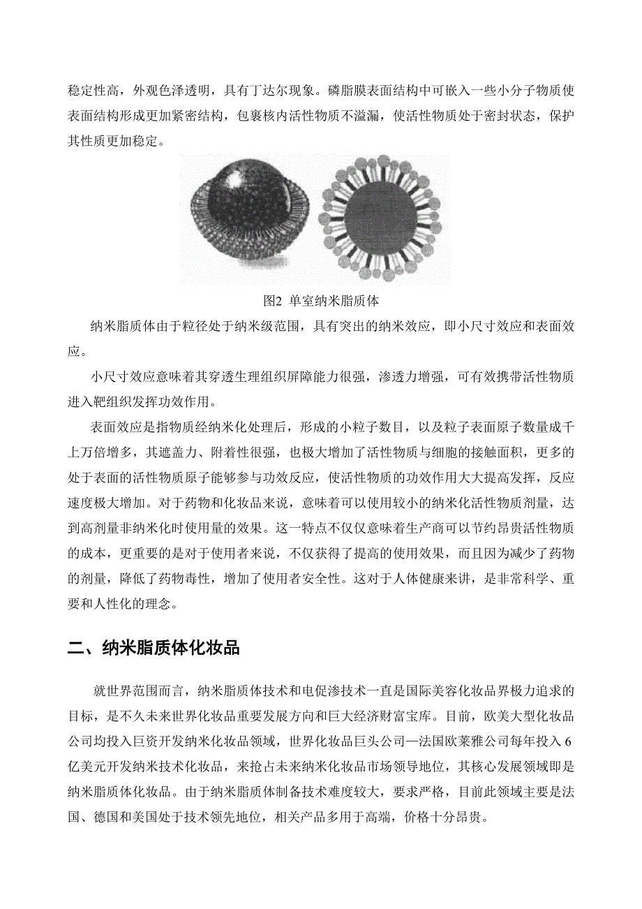 以纳米科技引领鸸鹋美容化妆品产业的. doc_第3页