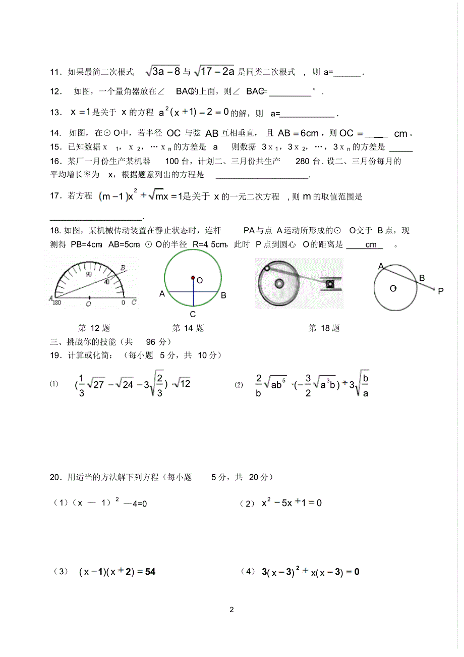 九上期中模拟试卷_第2页