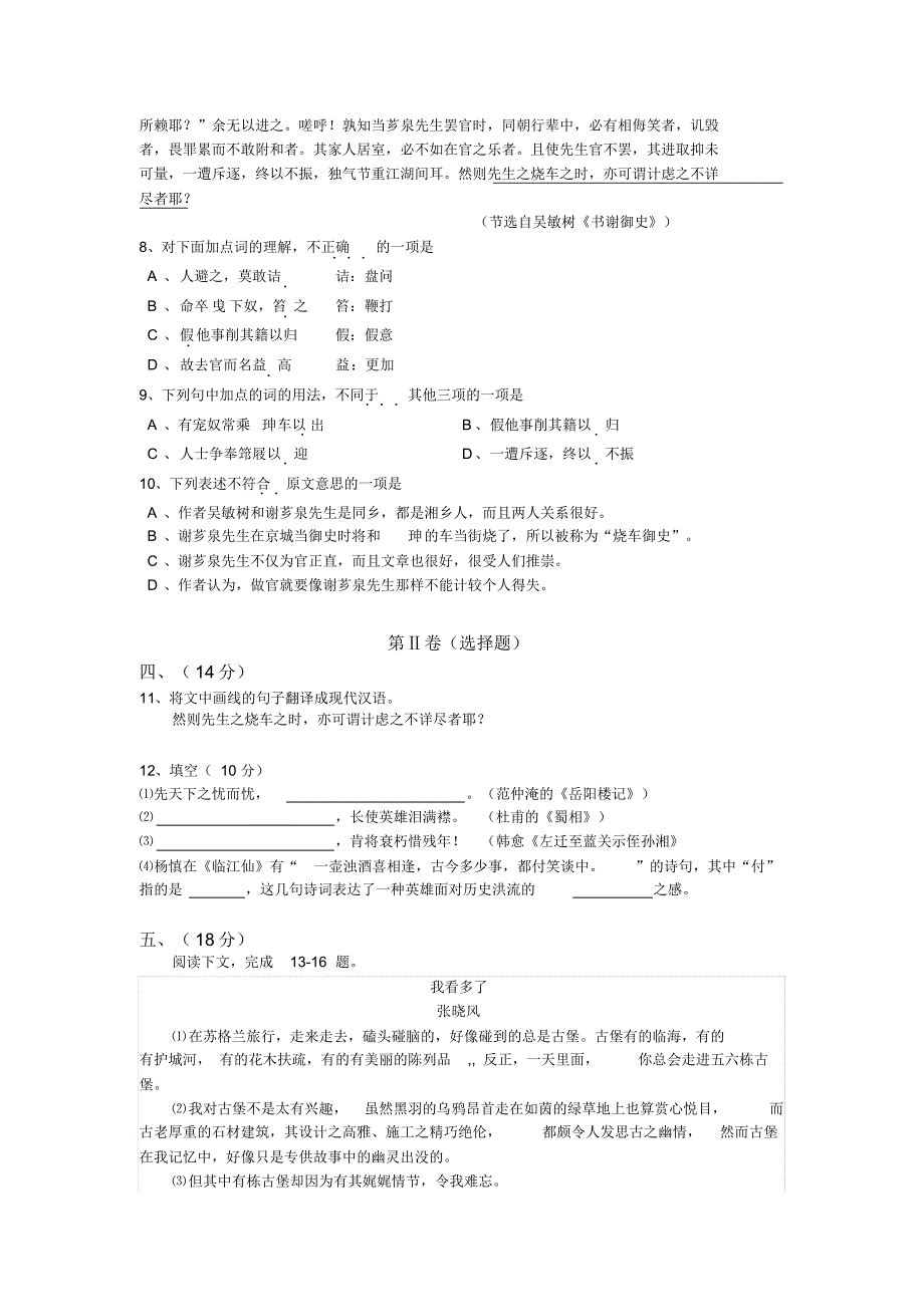 九年级语文模拟(二)(改(1)_第4页