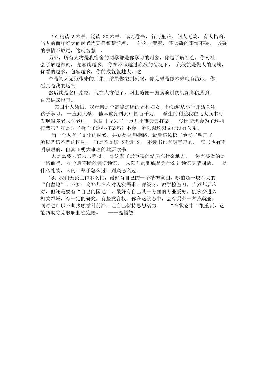 《让青春不辜负梦想》读后感俞敏洪_第5页