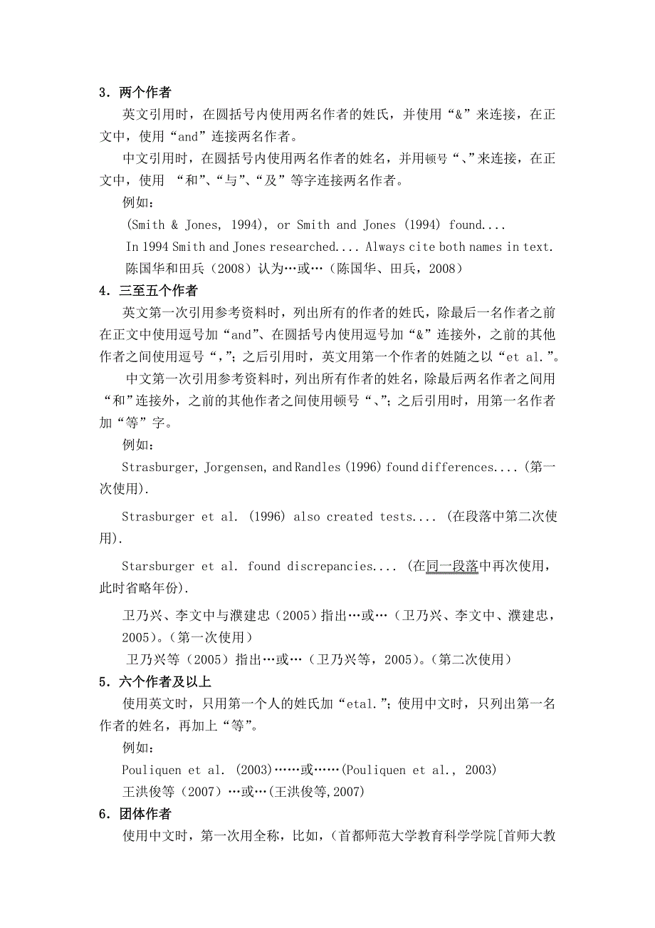 外国语学院本科毕业论文格式要求_第4页