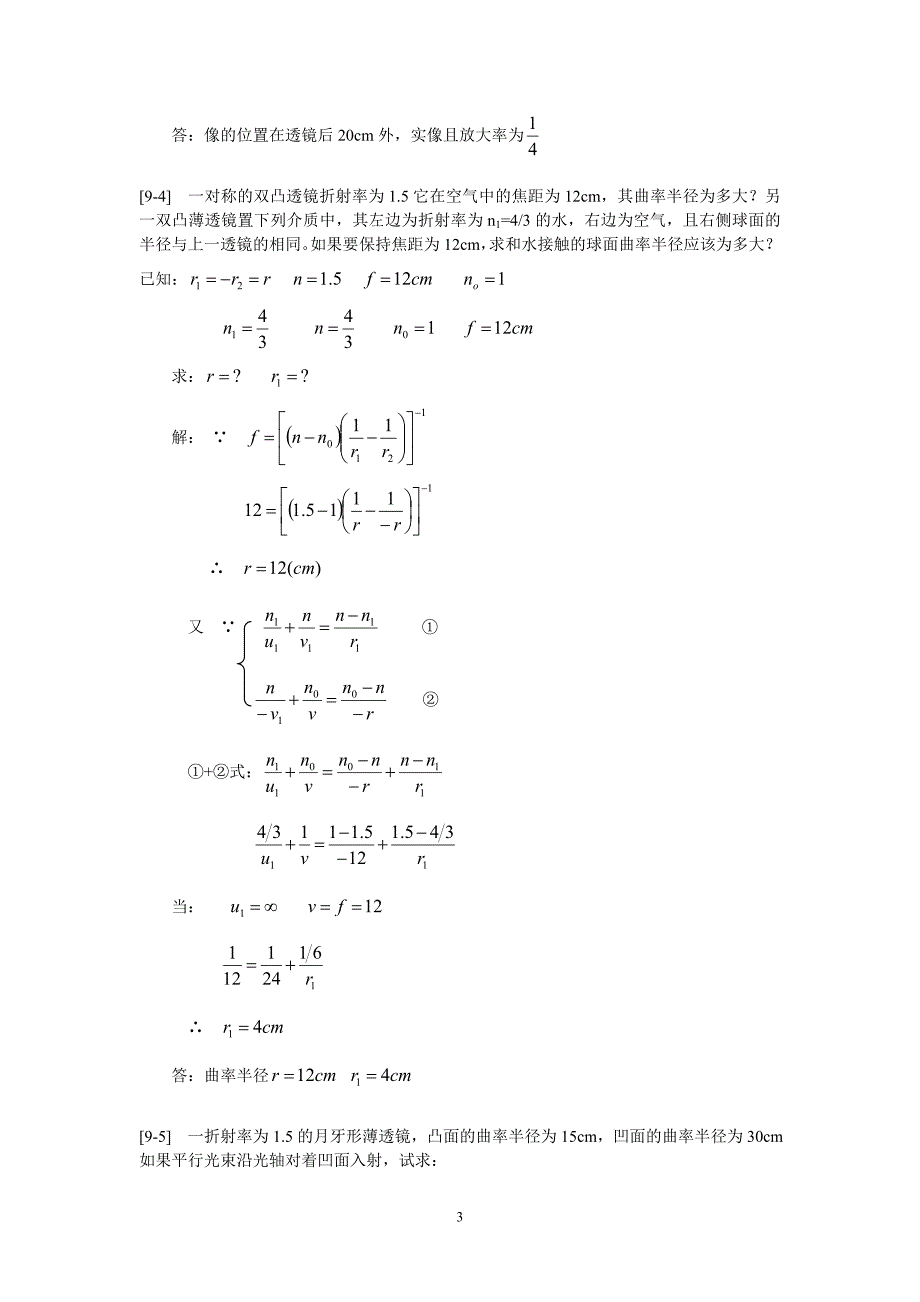 习题九  几何光学 (2)_第3页