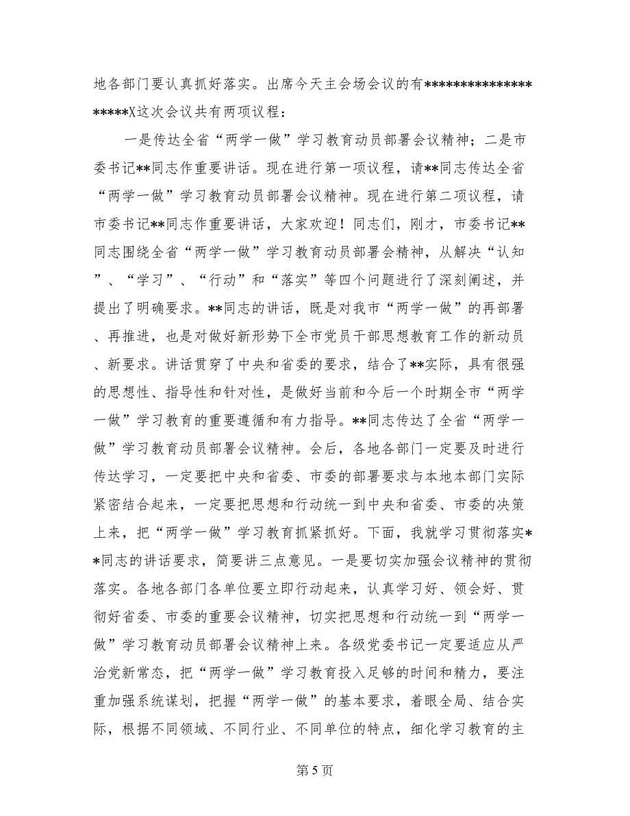 部队学习两学一做讨论交流主持_第5页