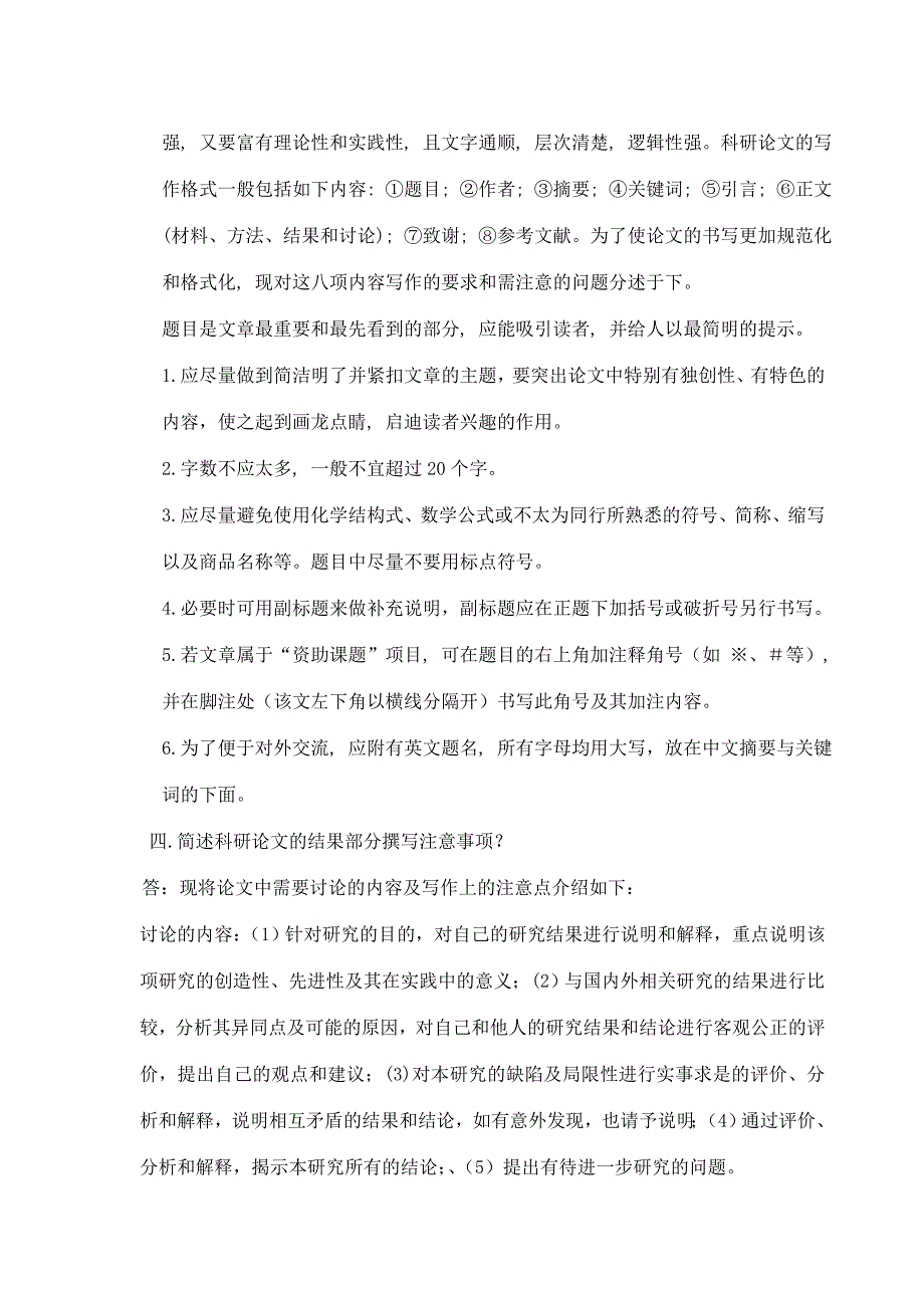 《护理论文写作》作业_第2页