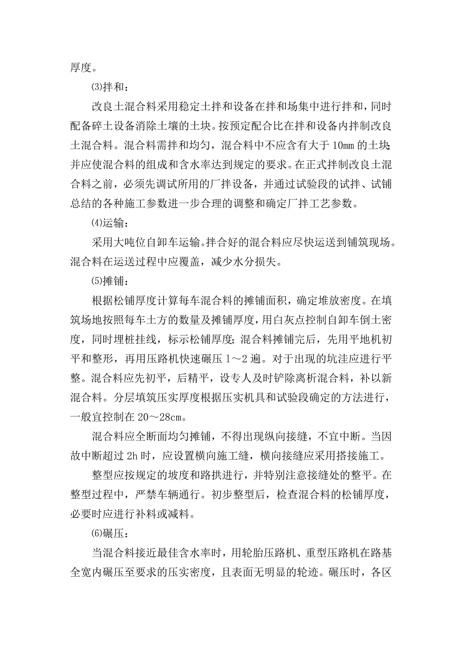 水泥卵砾石垫层作业指导书_第3页