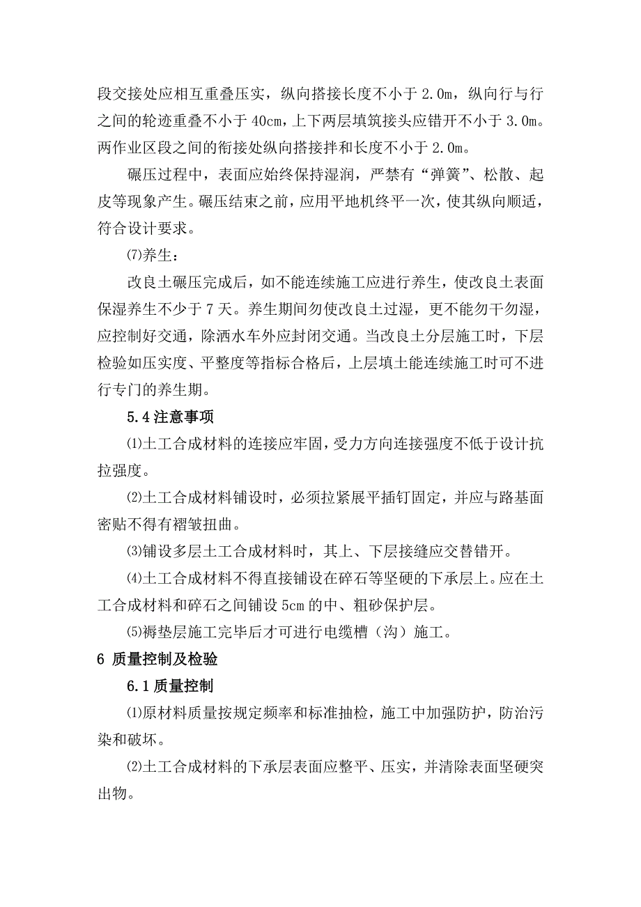 水泥卵砾石垫层作业指导书_第4页