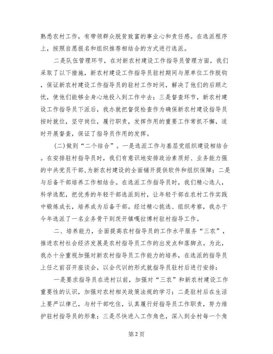 新农村指导员经验材料_第2页