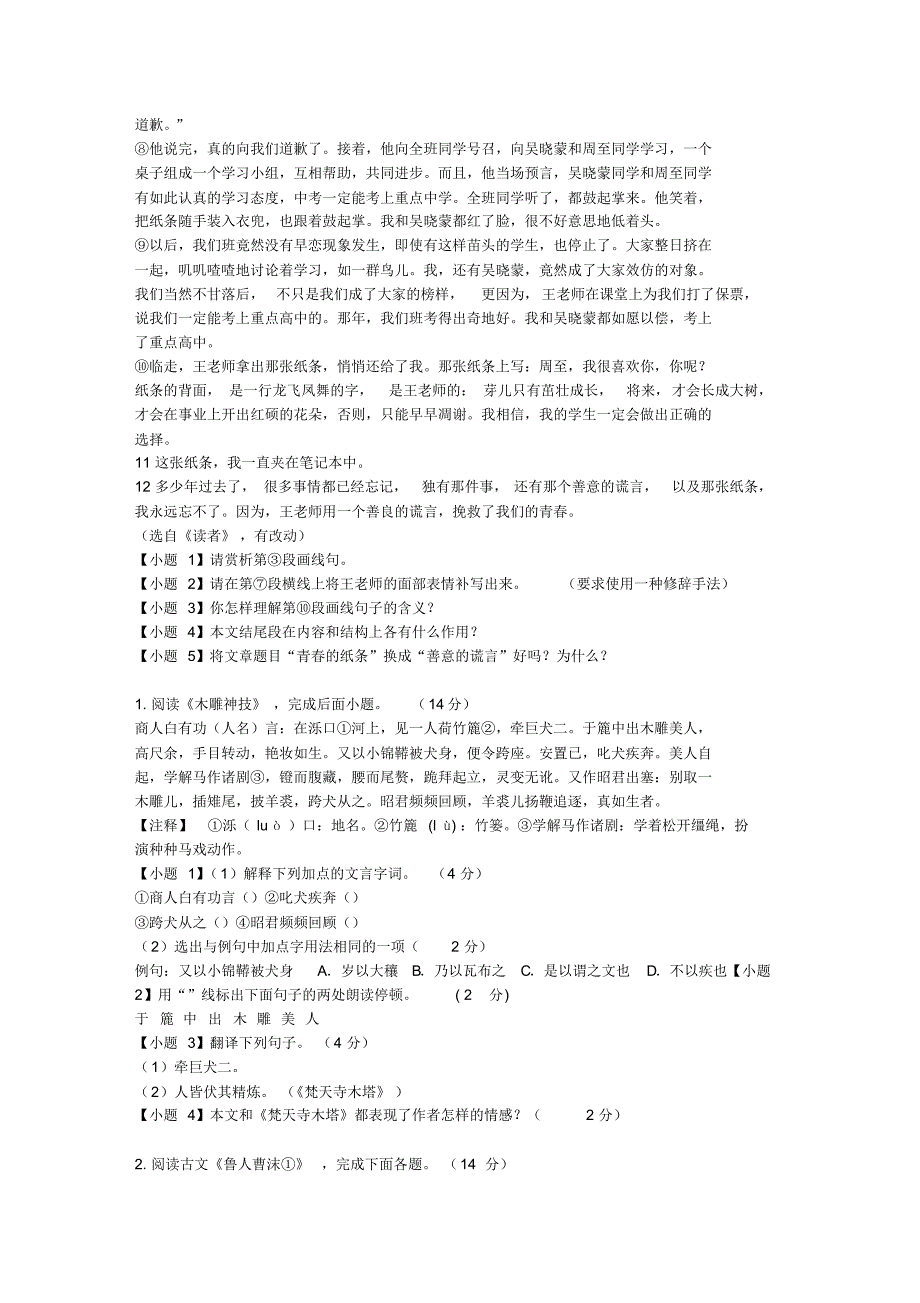 [百强中学]2015届黑龙江省高三上学期期末考试理科语文试卷D_第4页