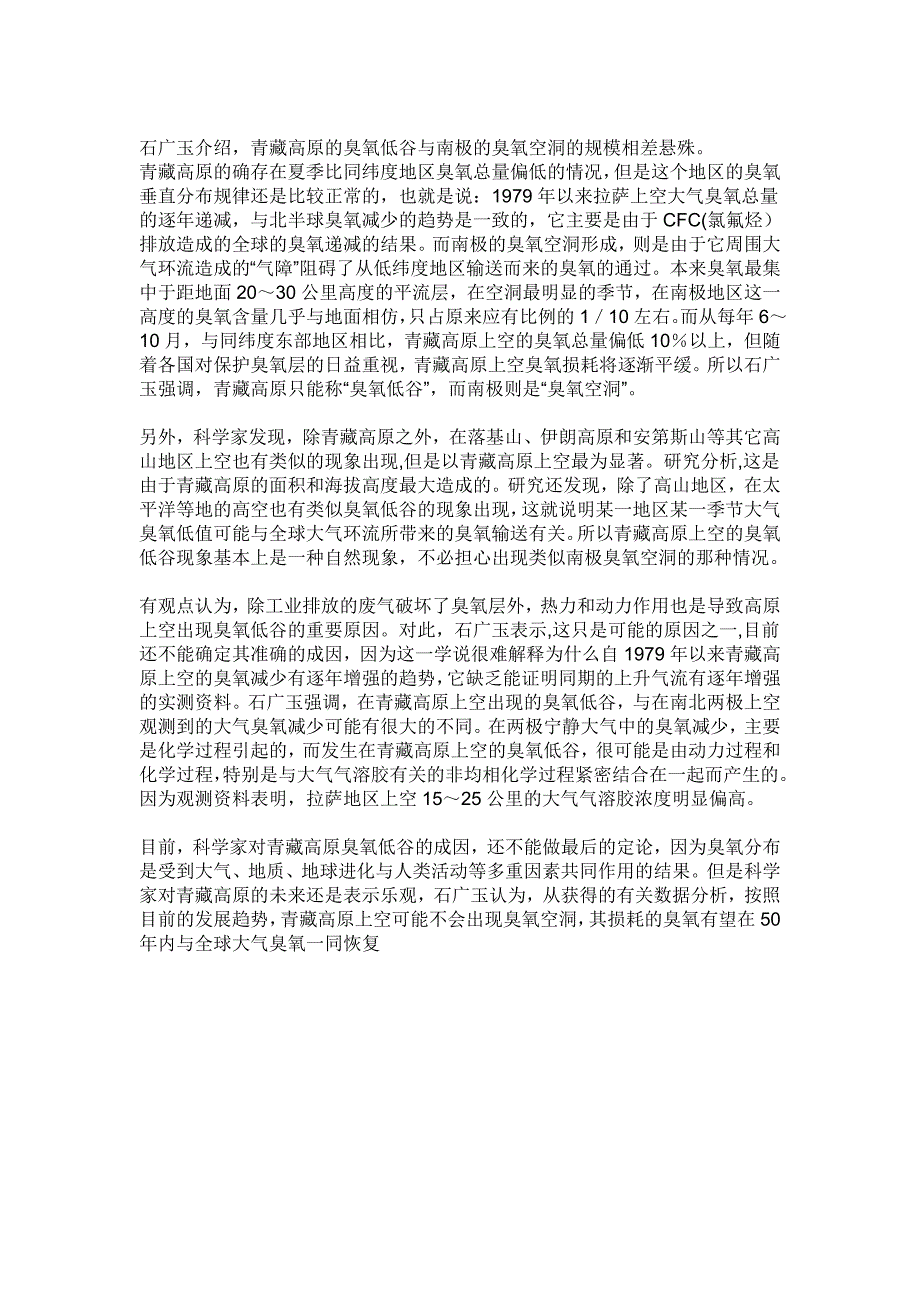 为什么世界上臭氧空洞最严重的是南北极和青藏高原地区？_第4页