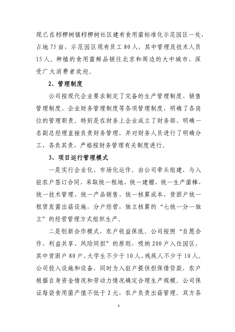 食用菌标准化园区项目建议书_第3页