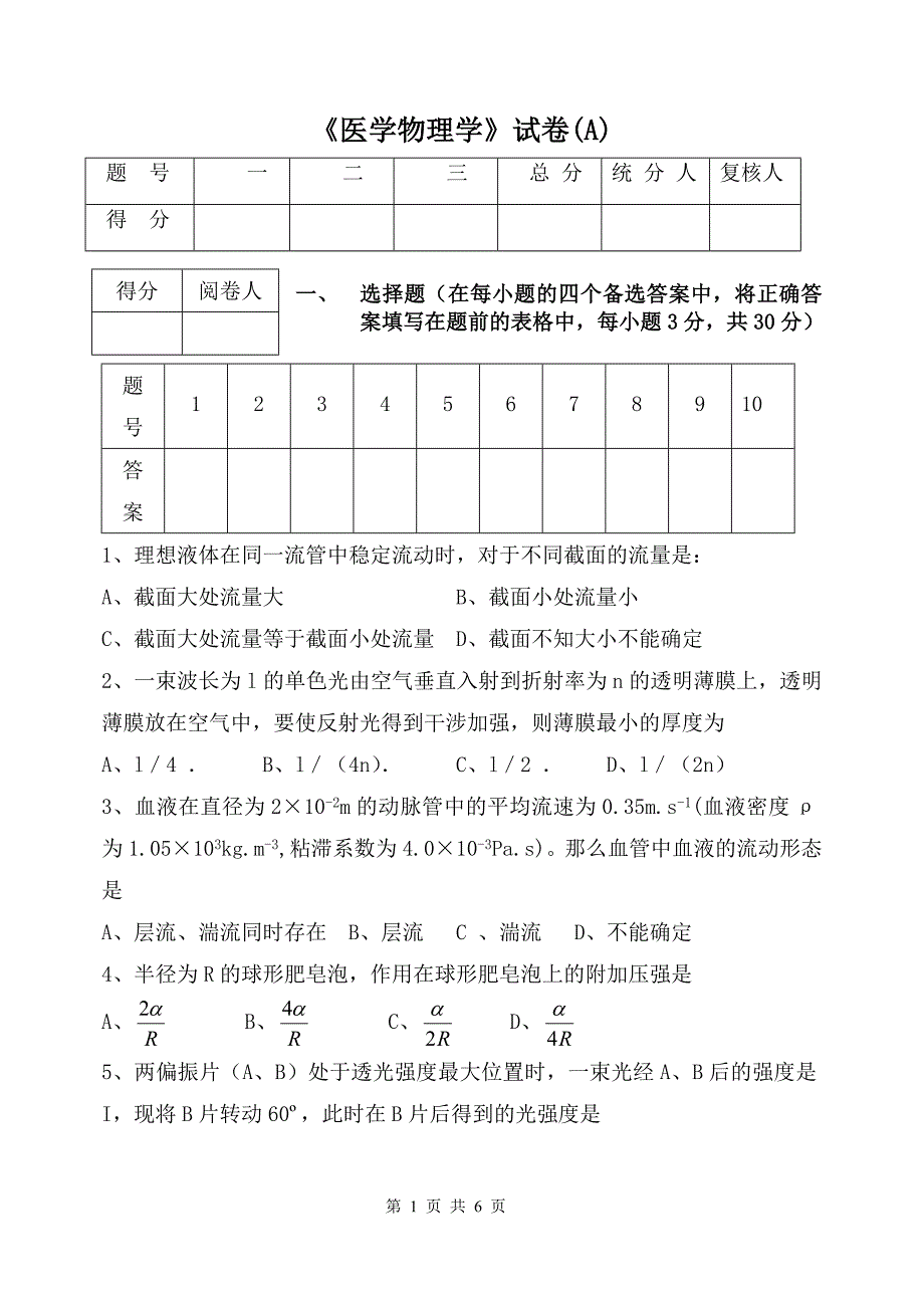 《医学物理学》试卷(a)_第1页