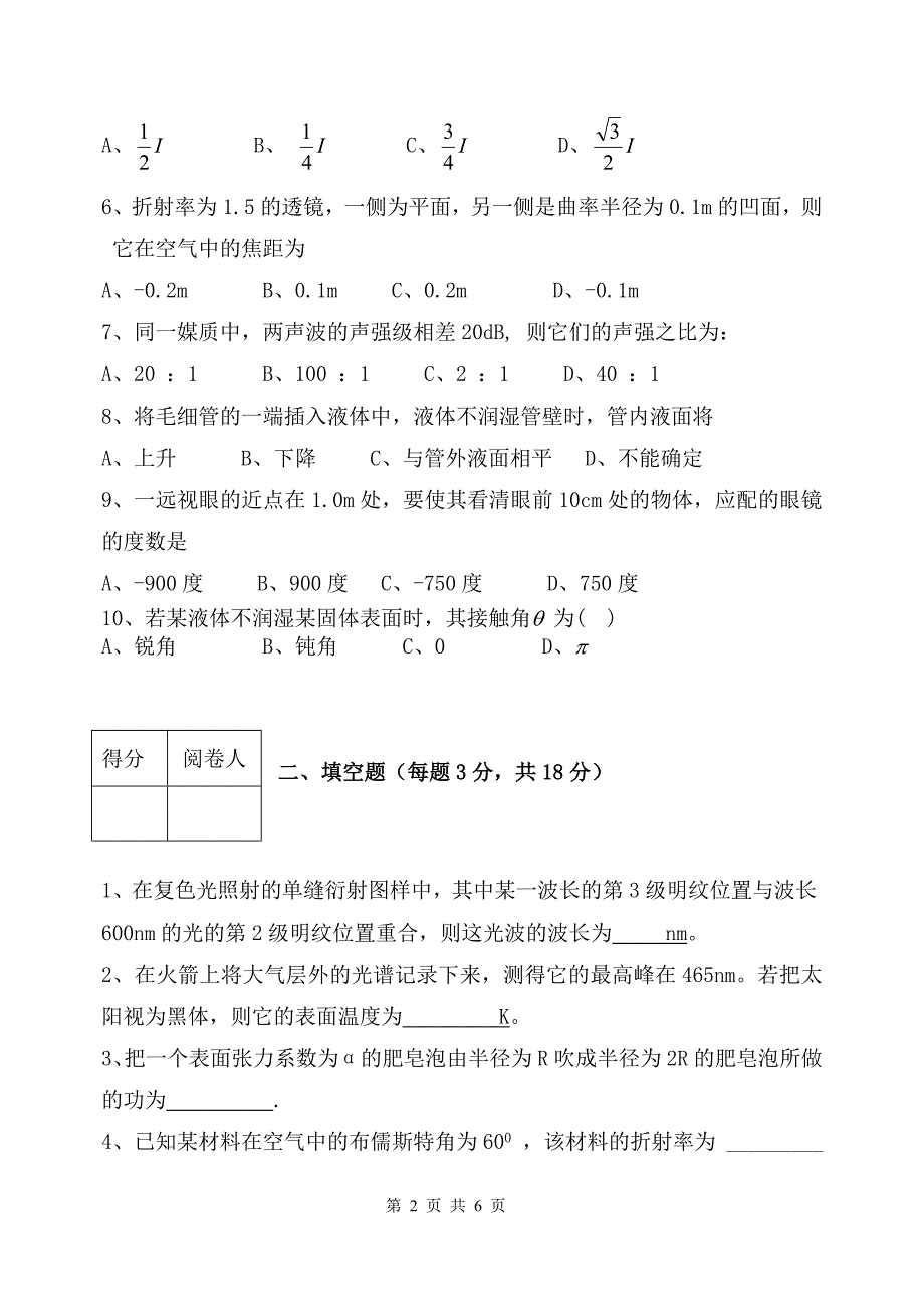 《医学物理学》试卷(a)_第2页