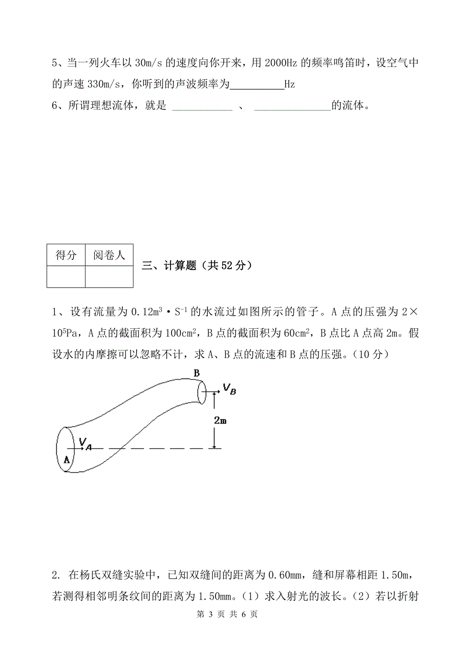 《医学物理学》试卷(a)_第3页