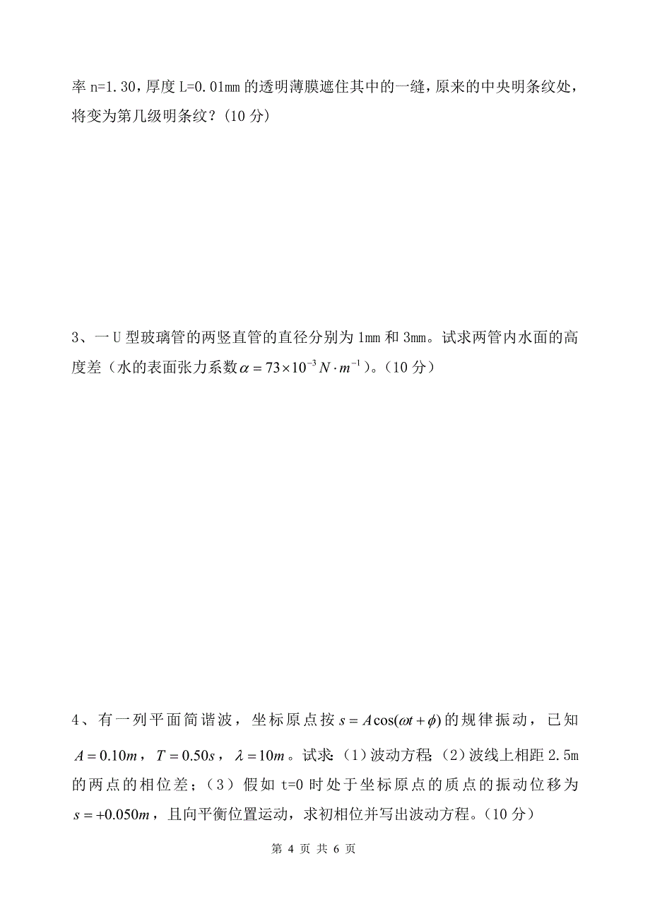 《医学物理学》试卷(a)_第4页