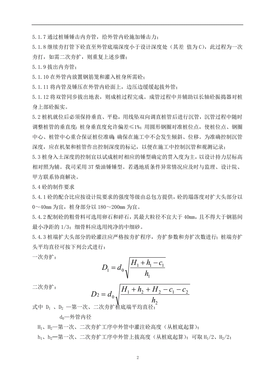 夯扩桩施工方案_第2页