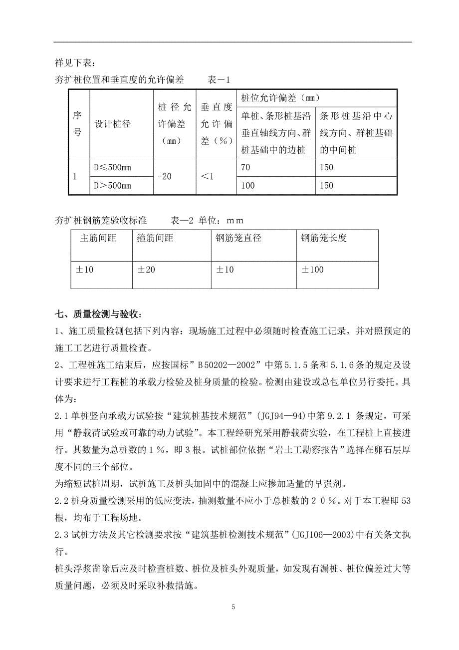 夯扩桩施工方案_第5页