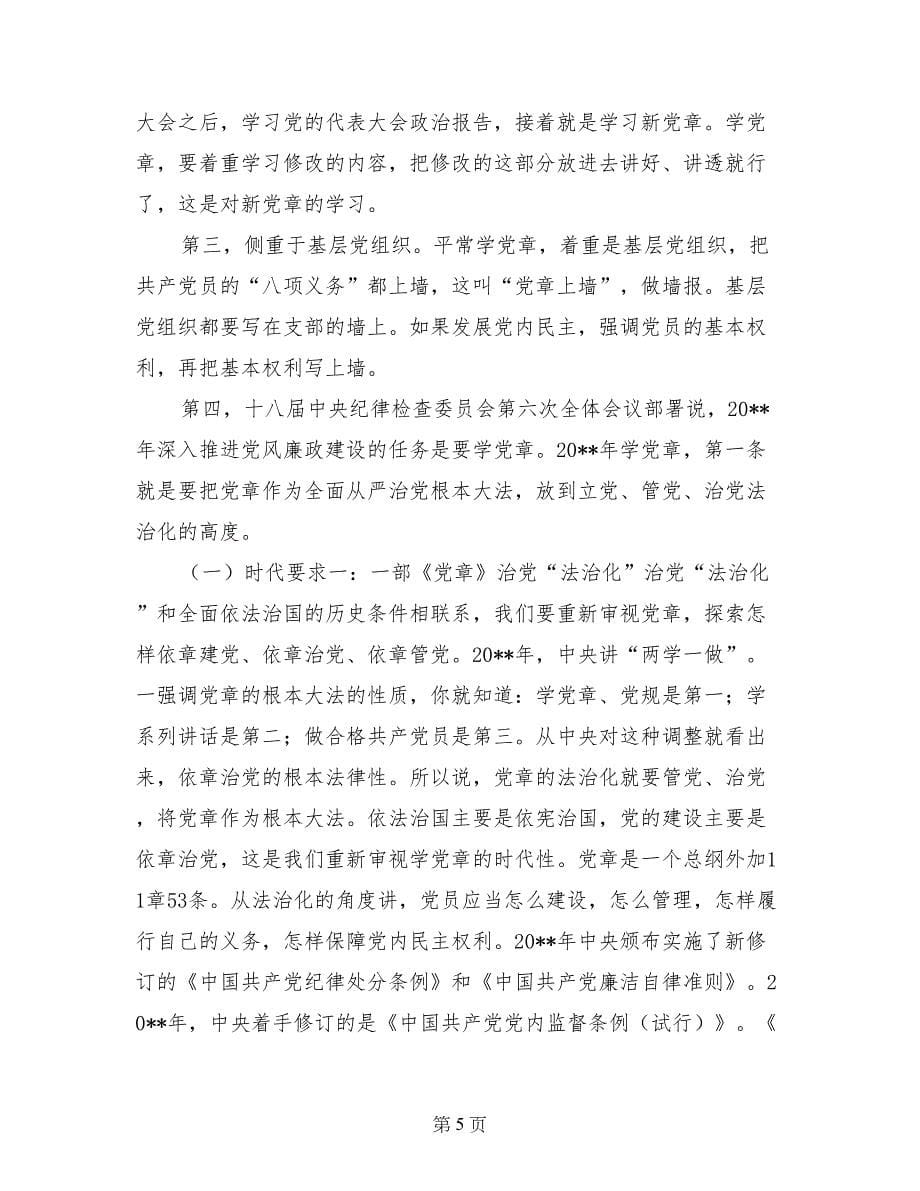 阳山县委两学一做三化_第5页