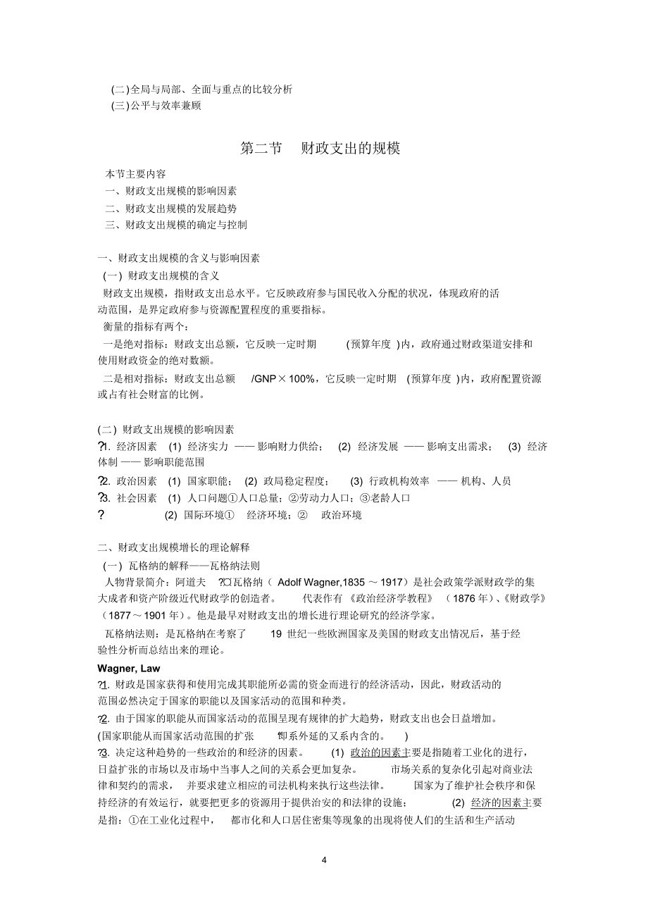 第03章财政支出概述_第4页