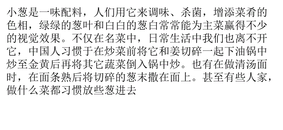 吃葱过多也会对身体有所伤害_第1页