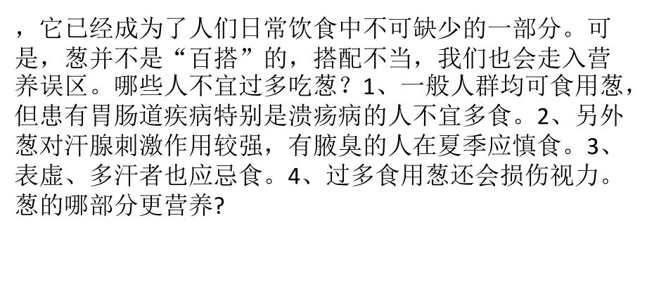 吃葱过多也会对身体有所伤害_第2页