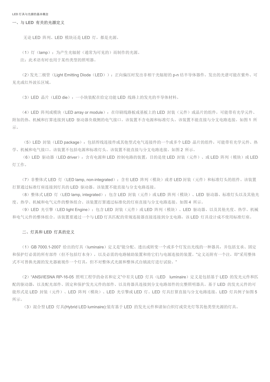 led灯具与光源的基本概念_第1页