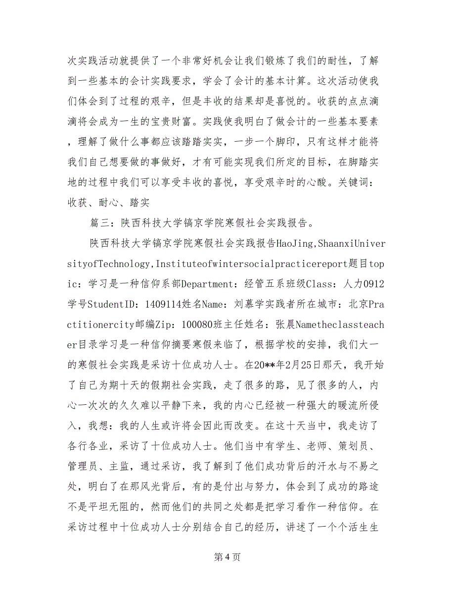 镐京会计寒假社会实践报告_第4页