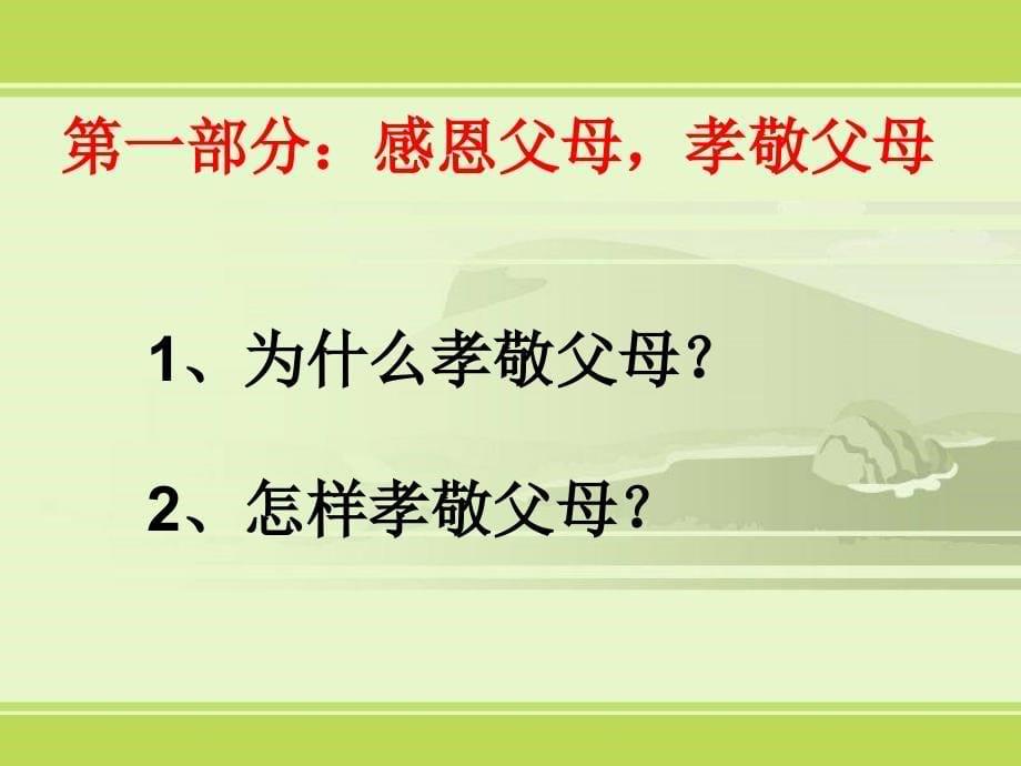 教科版七年级下册第四课走近父母 课件_第5页