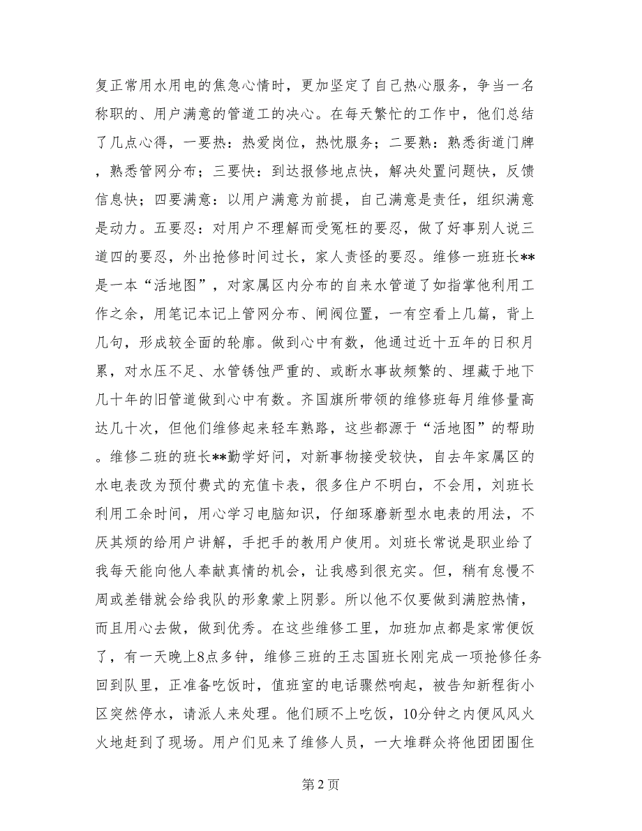 部队水电工事迹材料_第2页